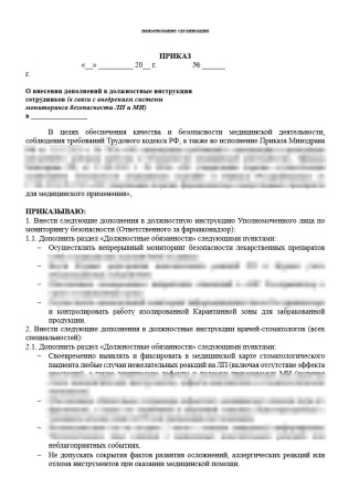 Полный комплект документов «Лекарственное обеспечение в стоматологии»